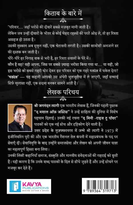 Книга Shadyantra Jagnandan Tyagi