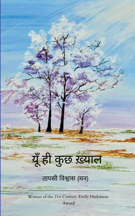 Kniha यूँ ही कुछ ख़्याल तापसी विश्व मन)