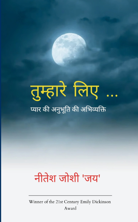 Kniha तुम्हारे लिए ... प्रेम की अनुभूति की अभिव्यक्ति नीतेश जोशी 'जय'