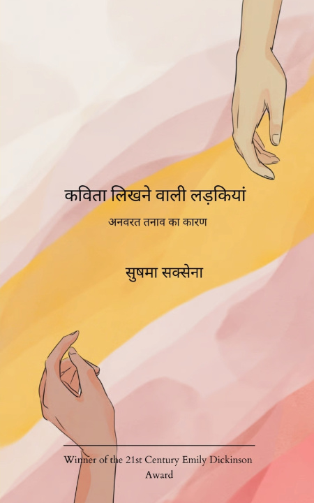 Kniha कविता लिखने वाली लड़कियां अनवरत तनाव का कारण सुषमा सक्सेना