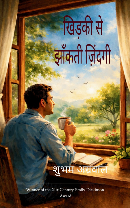 Kniha खिड़की से झाँकती ज़िंदगी शुभम अग्रवाल