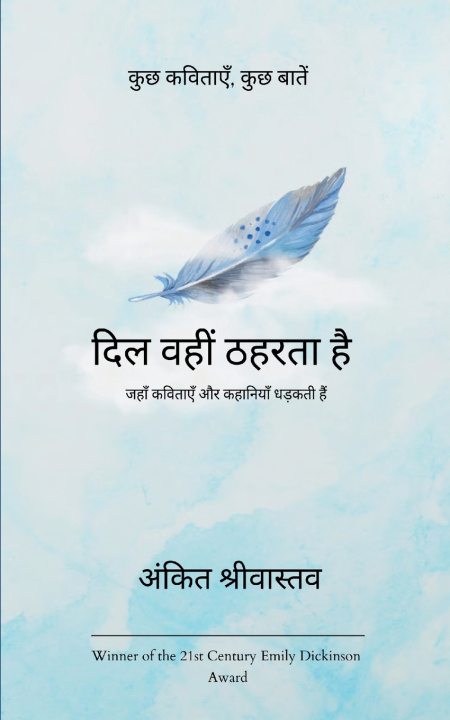 Kniha दिल वहीं ठहरता है जहाँ कविताएँ और कहानियाँ धड़कती हैं अं श्रीवास्तव