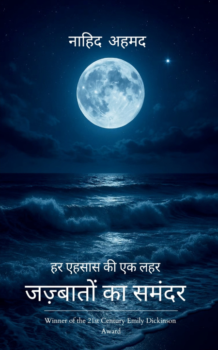 Kniha जज़्बातों का समंदर हर एहसास की एक लहर नाहिद अहमद