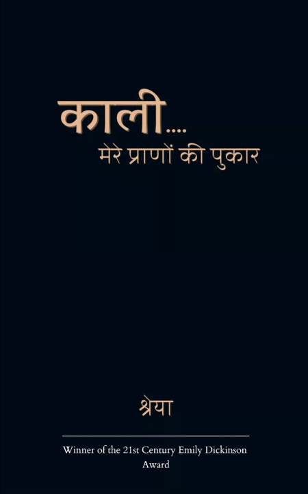 Kniha काली श्रेया