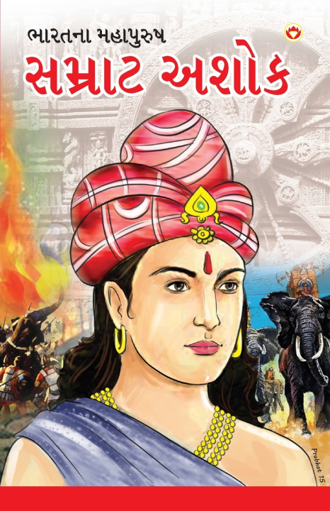 Libro Samrat Ashok in Gujarati (સમ્રાટ અશોક) M. M. Chandra