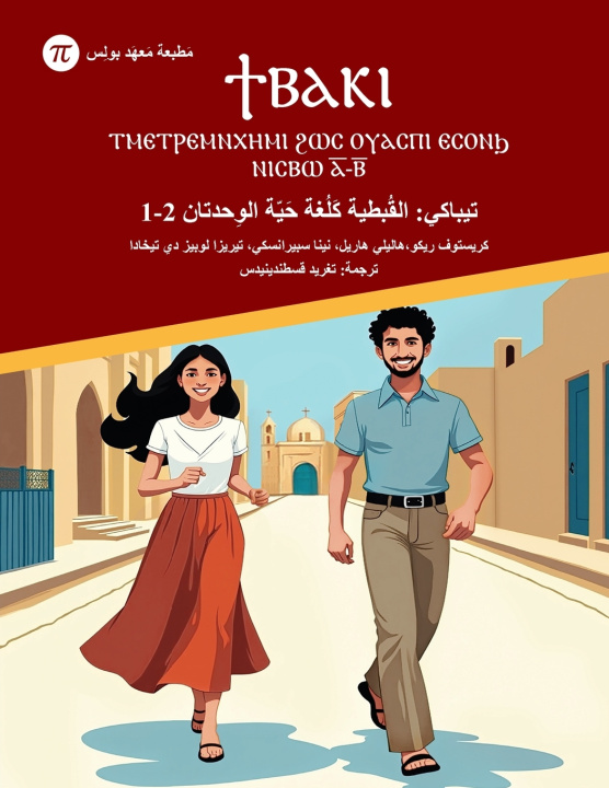 Kniha تيباكي - القُبطية كَلُغة حَيّة الوِحدتان 1-2 Christophe Rico