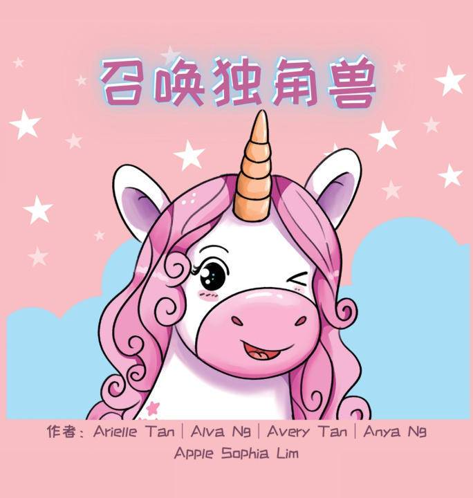 Kniha 召唤独角兽 Apple Sophia Lim