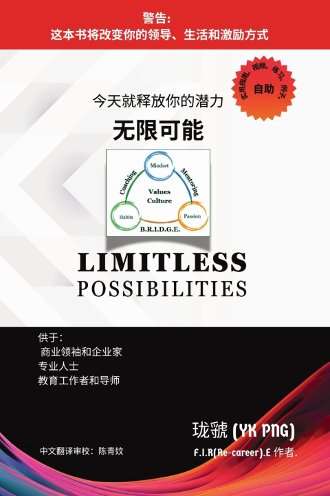Knjiga 无限可能 珑虢