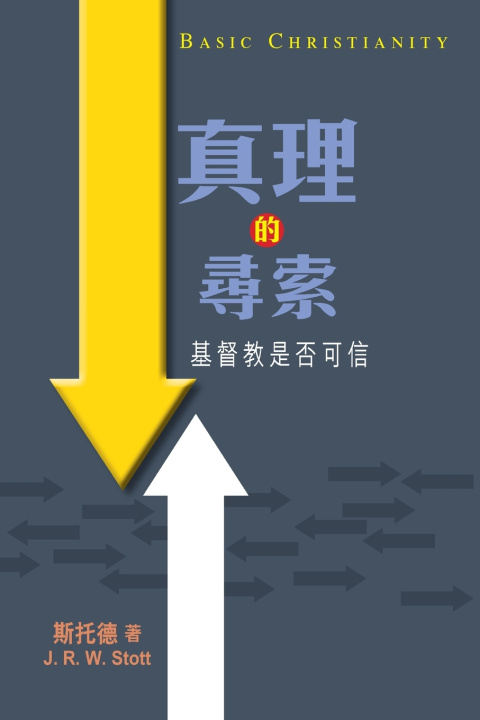 Kniha Basic Christianity 真理的尋索 John Stott