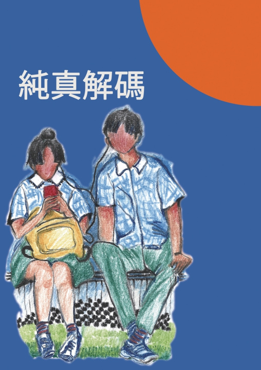 Kniha Why Purity 純真解碼 Francis Insa