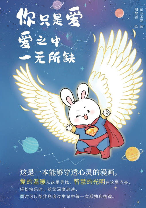 Книга 你只是愛 愛中一無所缺 東方 聖光