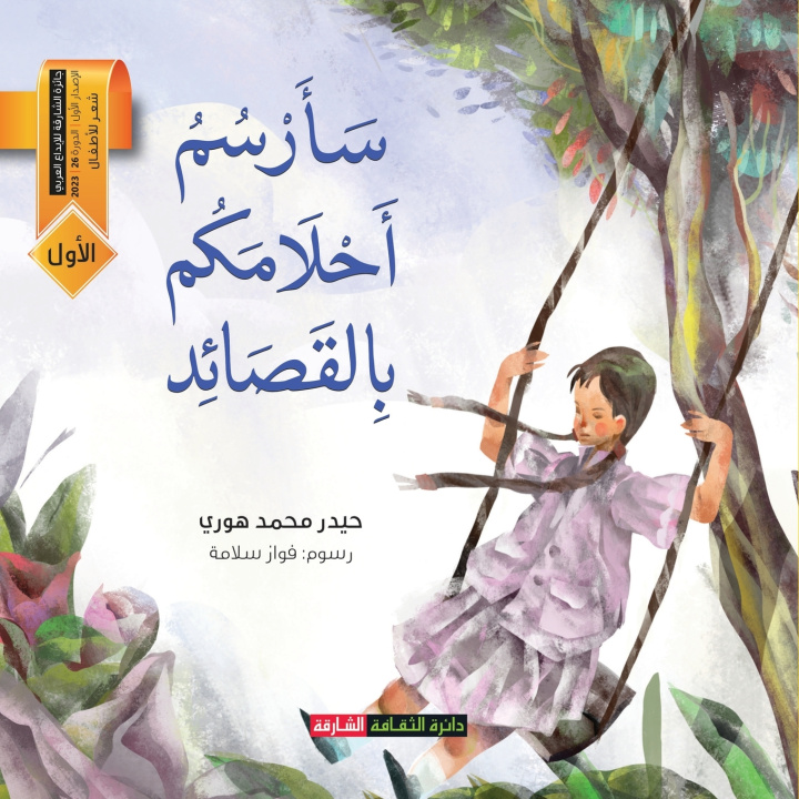 Kniha سأرسم أحلامكم بالقصائد حيدر محمد هوري
