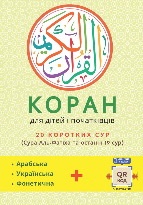 Kniha Коран Аллах (Бог)