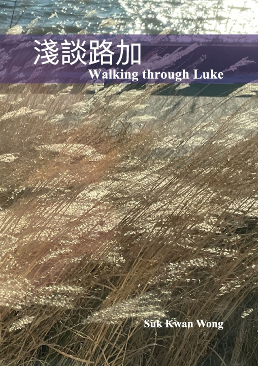 Kniha 淺談路加 Walking through Luke Suk Kwan (Angel) Wong