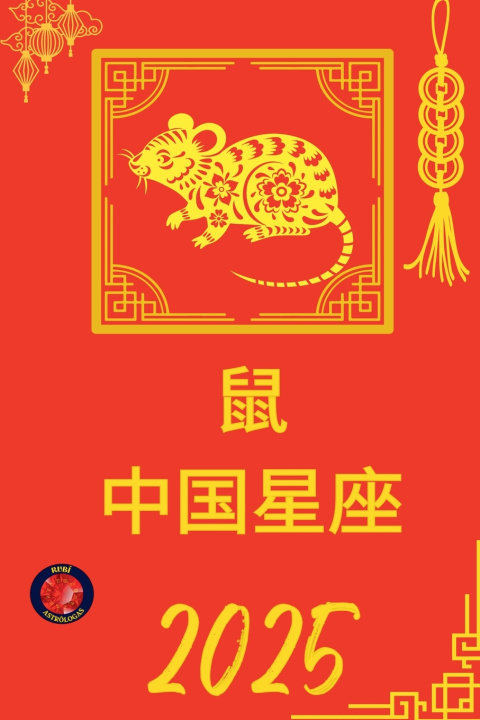 Kniha 鼠 中国星座 2025 Alina Rubi