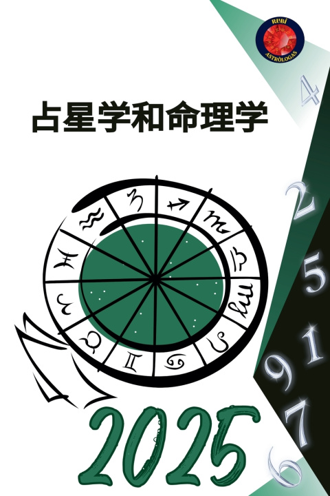 Kniha 占星学和命理学2025 Alina Rubi
