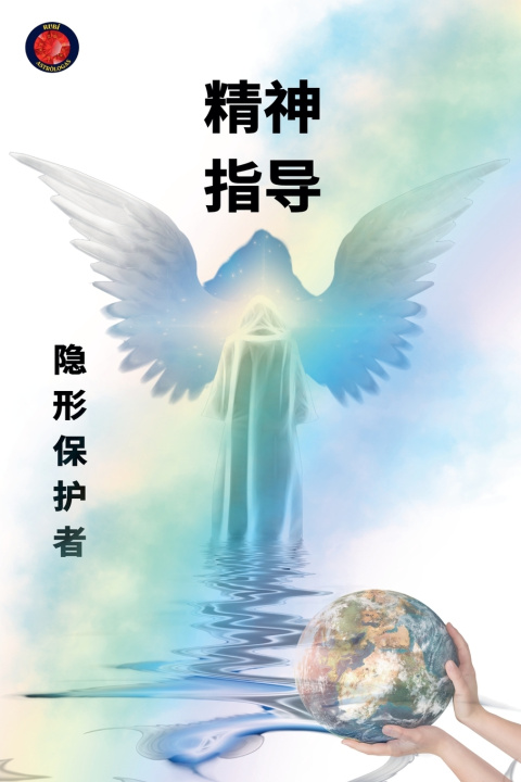 Buch 精神 指南 隐形保护者 Alina Rubi