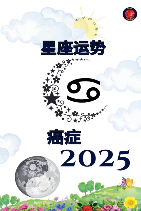 Kniha 癌症 星座运势 2025 Alina Rubi