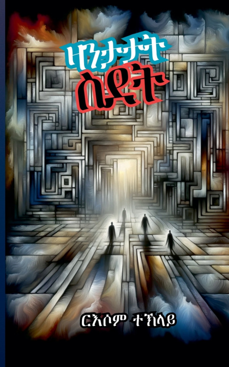 Buch ዛንታታት ስደት ርእሶም ተኽላይ