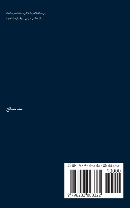Kniha رواية مدينة بلا مرايا سند صالح