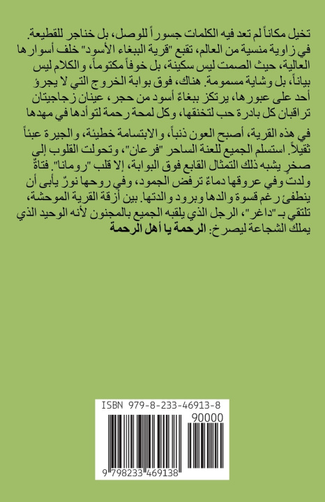 Carte قرية الببغاء الأسود أمينة الطحاوي