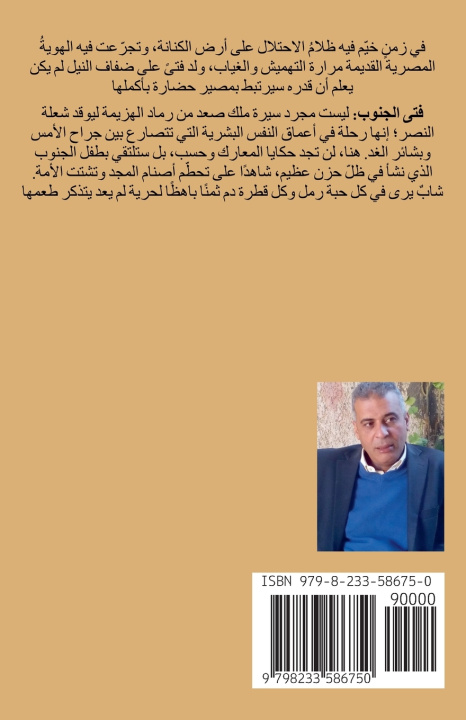 Kniha فتى الجنوب علي محمد علي