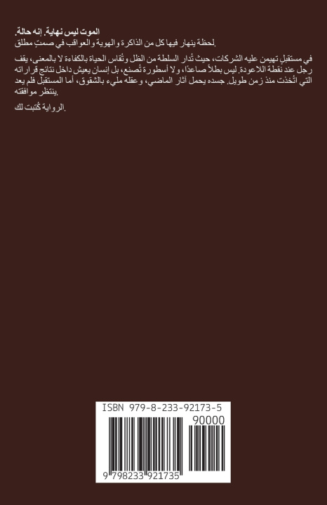 Livro كابتن الجليد الجليدي ARISTO
