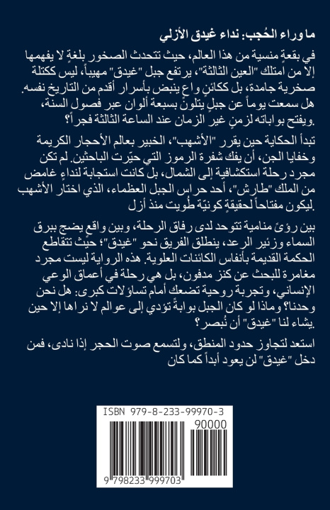 Kniha جبل غيدق سمير خالد جوهرجي