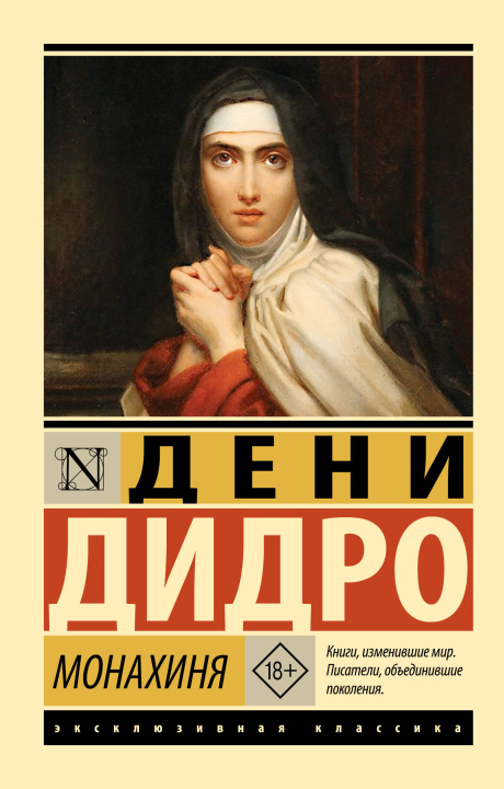 Kniha Монахиня Дени Дидро