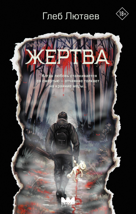 Kniha Жертва Г. Лютаев