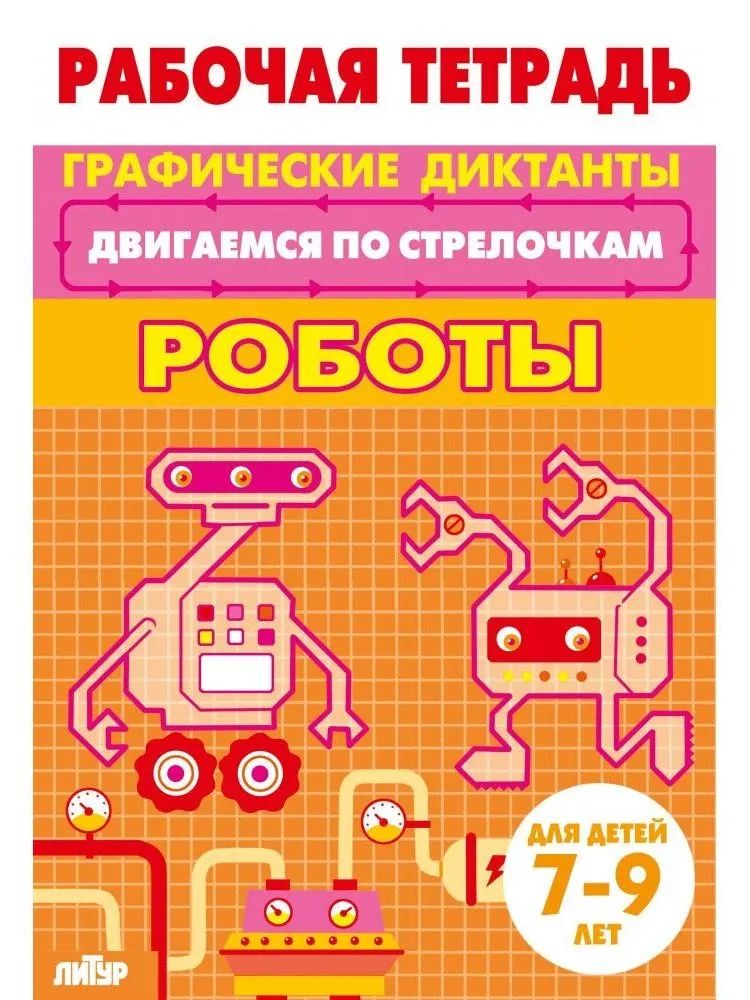 Kniha Роботы 