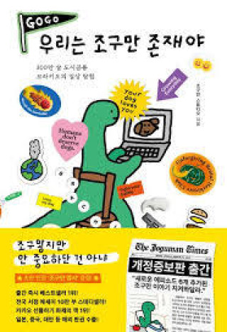 Kniha WE ARE TINY LITTLE BEINGS - REVISED 2ND EDITION (VO CORÉEN) 