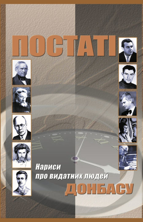 Livro ПОСТАТІ Володимир Білецький