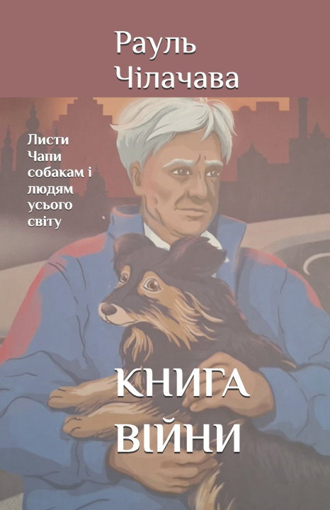 Kniha КНИГА ВІЙНИ Рауль Чілачава