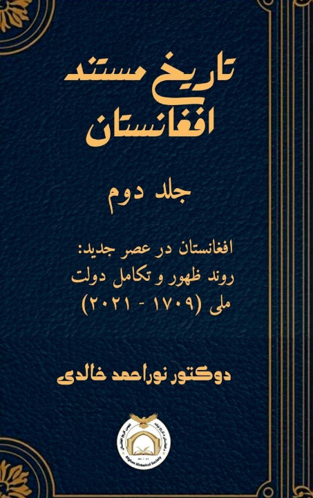 Buch تاریخ مستند افغانستان Noor Ahmad Khalidi