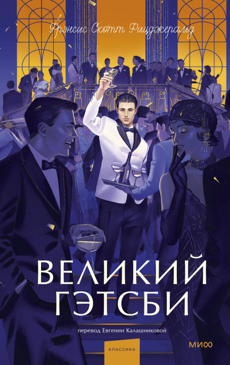 Buch Великий Гэтсби. Вечные истории. Young Adult Фрэнсис Скотт Фицджералд