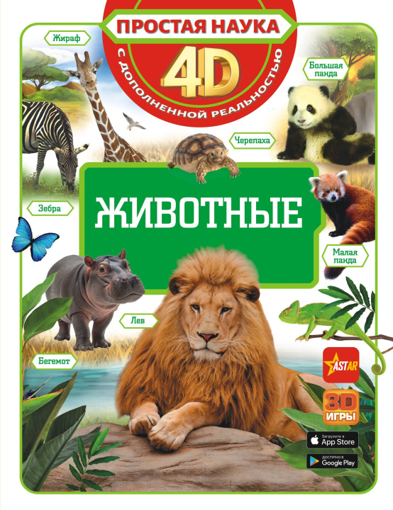 Kniha Животные Д.В. Кошевар