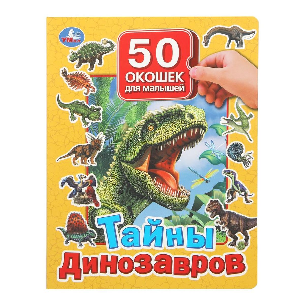 Kniha Тайны динозавров 50 окошек для малышей 