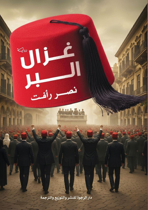 Kniha غزال البر نصر رأفت
