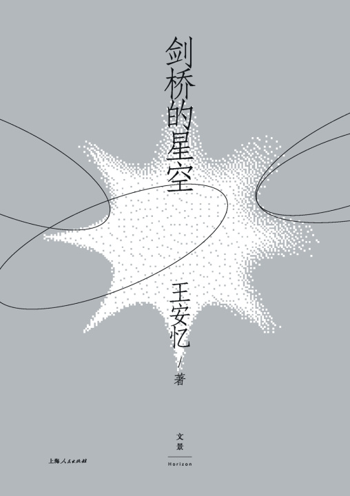 Kniha The Starry Sky of Cambridge/剑桥的星空 王安忆