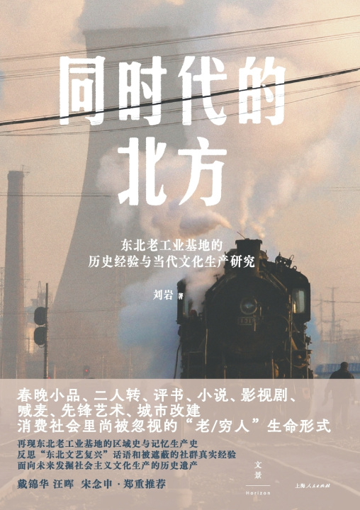Kniha The Contemporary North/同时代的北方 刘岩
