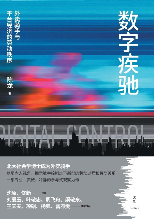 Kniha Digital Dash 陈龙