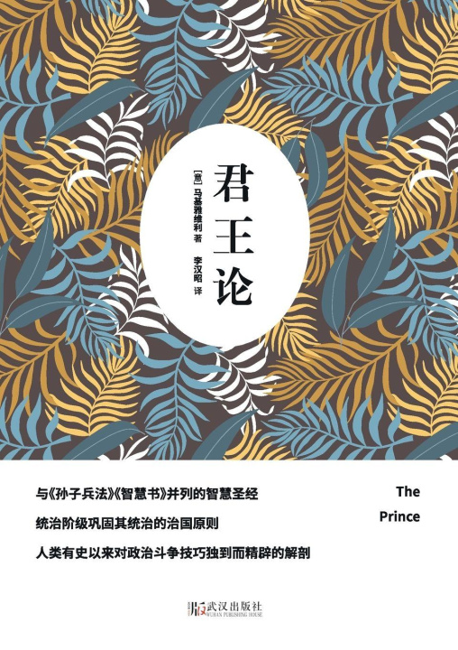 Kniha The Prince/君王论 Niccoló Machiavelli