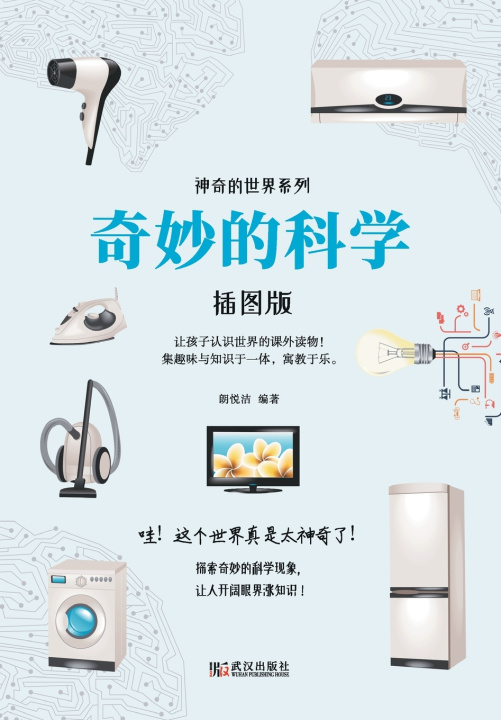 Kniha Wonderful Science/奇妙的科学 朗悦洁 /编著