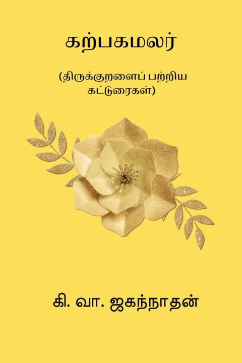 Kniha Karpaga Malar Ki. Va. Jagannathan