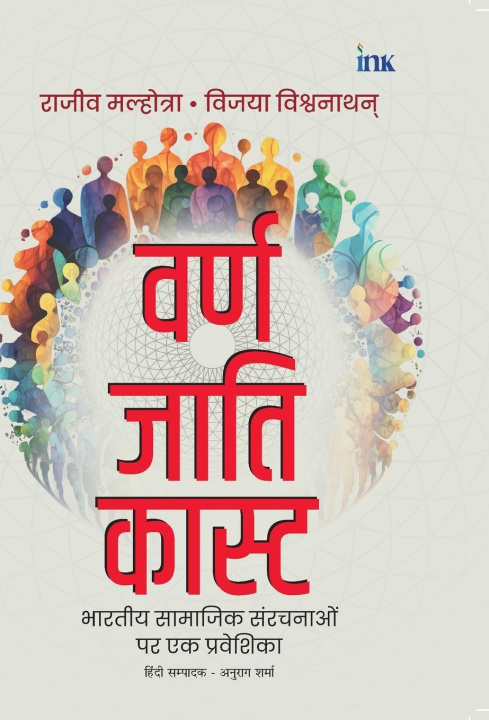 Buch वर्ण जाति कास्ट Rajiv Malhotra