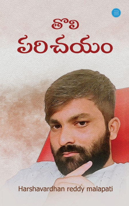 Kniha Tholi Parichayam Malapati Harshavardhan