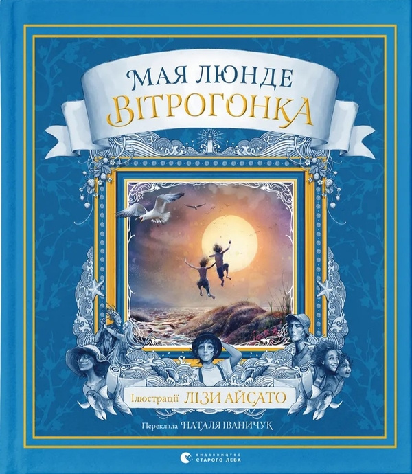 Kniha Вiтрогонка Maja Lunde