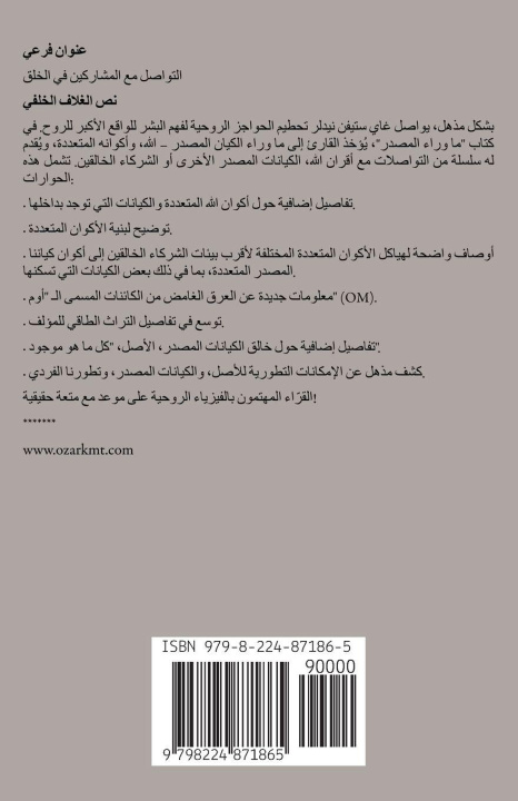Kniha ما وراء المصدر الكتاب الأول Guy Steven Needler