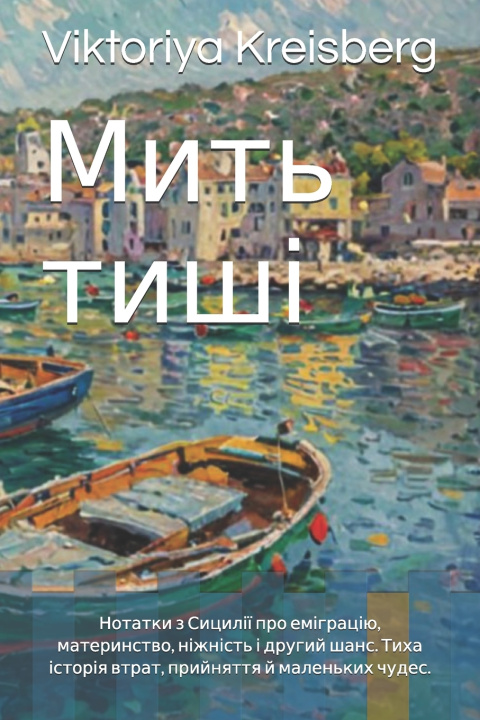 Kniha Мить тиші Viktoriya Kreisberg